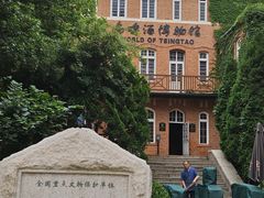 -青岛啤酒博物馆