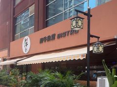 -和牛食堂•BISTRO(广州首店)