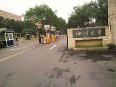-四川大学(望江校区)