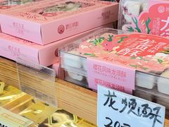 -矮子馅饼(大成路店)