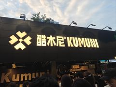 -龙湖杭州滨江天街