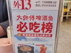-大师傅金奖啤酒鱼(西街口总店)