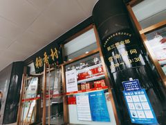 -北京稻香村(第三店)