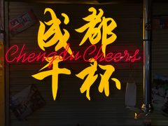 -院8里·少城记忆老川菜(宽窄巷子店)