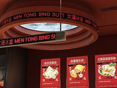 -文通冰室(东方宝泰店)