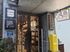 -1200读书自习室(体育东店)