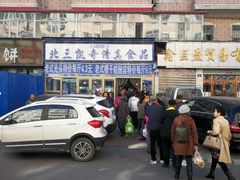 门面-北三凯奇清真食品店