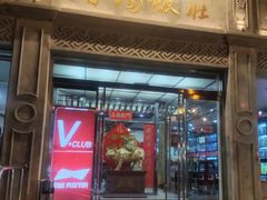 -晋阳饭庄(虎坊桥店)