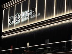 -观宴·品质赣菜(高新大道店)