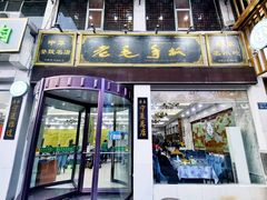 -老毛手抓·盐池滩羊非遗手抓(宁夏总店)