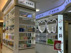 -微笑牙科口腔(三亚迎宾院区)
