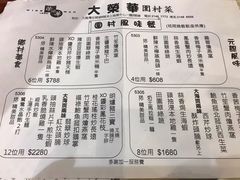 菜单-大荣华围村菜