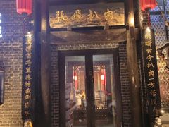 -張飛扒肉·龙江非遗(道外店)