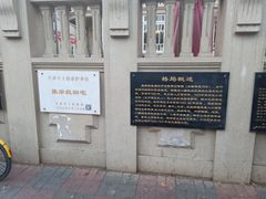 -张学良故居