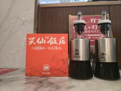 -兴仙饭店·闽味海鲜(马尾总店)