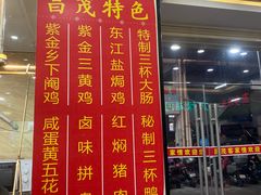 -昌茂客家情