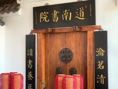 -道南書院·私房菜·早午茶·茶馆