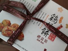 -钜记手信(兴华楼店)