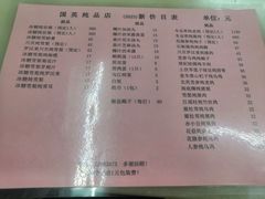-国英炖品店(甲子路店)