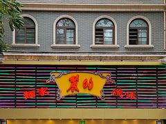 -丽的面家(多宝路店)