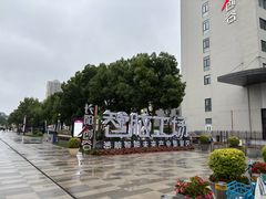 -长阳创谷