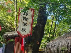 -终南山南五台景区