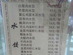 -添福来墨鱼饺子 · 海鲜东北菜(大连星海·黄浦路店)