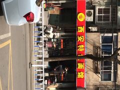 -西安特色面馆(吉兆营店)