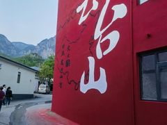 -云台山风景名胜区