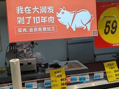 -大润发(花雨店)