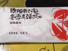 -琥珀老六龙虾(四里河店)