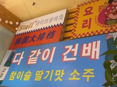 -韩食味·小木屋(日照店)