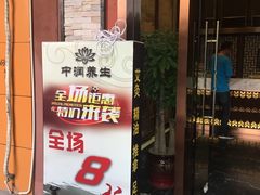 -中之润养生(都市路店)