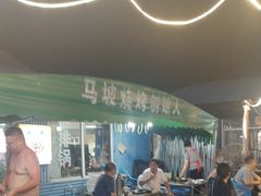 -清真·馬坡二旦烧烤(人生一串拍摄店)