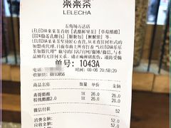 -LELECHA乐乐茶(上海五角场万达广场店)
