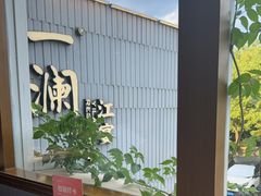 -一澜江宴·江景地标楚菜(江滩公园店)