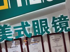 -美式眼镜·授权蔡司.依视路.尼康.豪雅.明月(人民广场店)