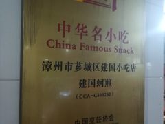 -建国蚵煎蚵面