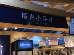 -厝内小眷村(西单大悦城店)
