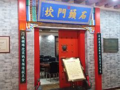 门面-石头门坎