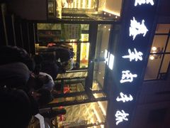 清真益鑫羊肉手抓馆(花园北街店)-清真·益鑫羊肉手抓馆(花园北街店)