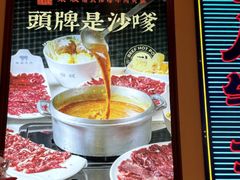 -荣叔港式沙嗲牛肉火锅(正佳潮流店)