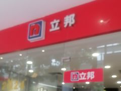 -立邦(益宝装饰城专卖店)