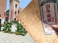 -张园纪念馆