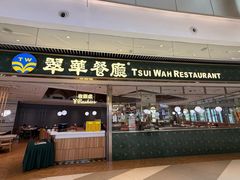 -翠华餐厅(维璟印象城店)