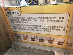 -味正点车轮饼可丽饼(南禅寺店)