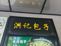 -牛街洪记小吃店(牛街店)