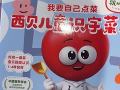 -西贝(武汉天地店)