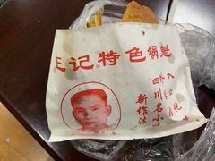 -王记特色锅魁(城市阳光大厦店)