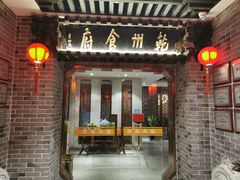 门面-乾州食府(小雁塔店)